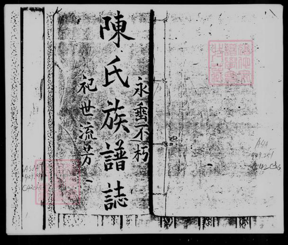 广东省梅州市兴宁市陈氏族谱-陈氏族谱志.pdf电子版插图1 广东省梅州市兴宁市陈氏族谱-陈氏族谱志.pdf电子版插图1