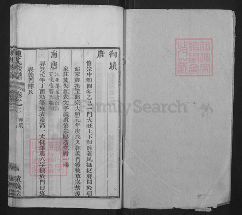 湖北省十堰市陈氏积义堂族谱-陈氏族谱.pdf电子版插图1