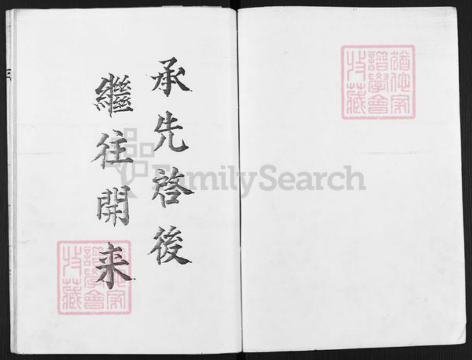 广东省清远市陈氏世昌堂族谱-陈氏族谱.pdf电子版插图1