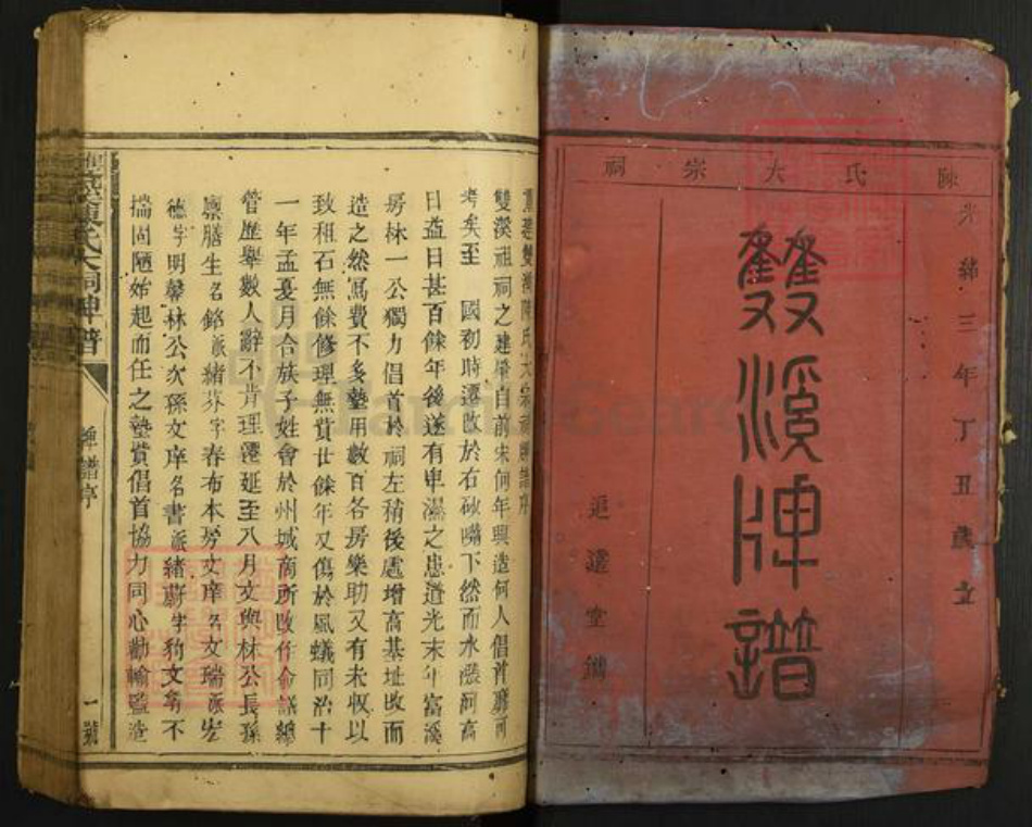 江西省赣州市宁都县蔡江乡陈氏追远堂族谱-双溪陈氏大祠牌谱.pdf电子版插图1 江西省赣州市宁都县蔡江乡陈氏追远堂族谱-双溪陈氏大祠牌谱.pdf电子版插图1