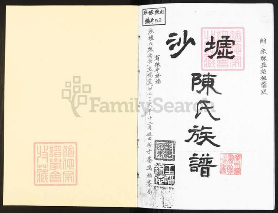 广东省肇庆市四会市大沙镇陈氏宝砚堂族谱-沙墟陈氏族谱.pdf电子版插图1 广东省肇庆市四会市大沙镇陈氏宝砚堂族谱-沙墟陈氏族谱.pdf电子版插图1