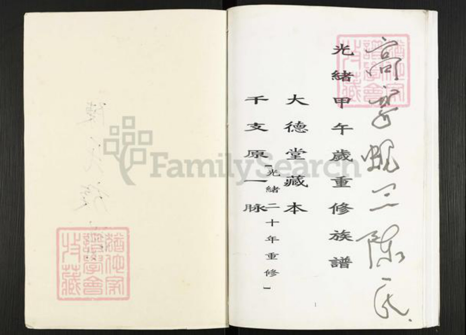 广东省肇庆市高要区蚬岗镇陈氏大德堂族谱-陈氏族谱.pdf电子版插图1 广东省肇庆市高要区蚬岗镇陈氏大德堂族谱-陈氏族谱.pdf电子版插图1