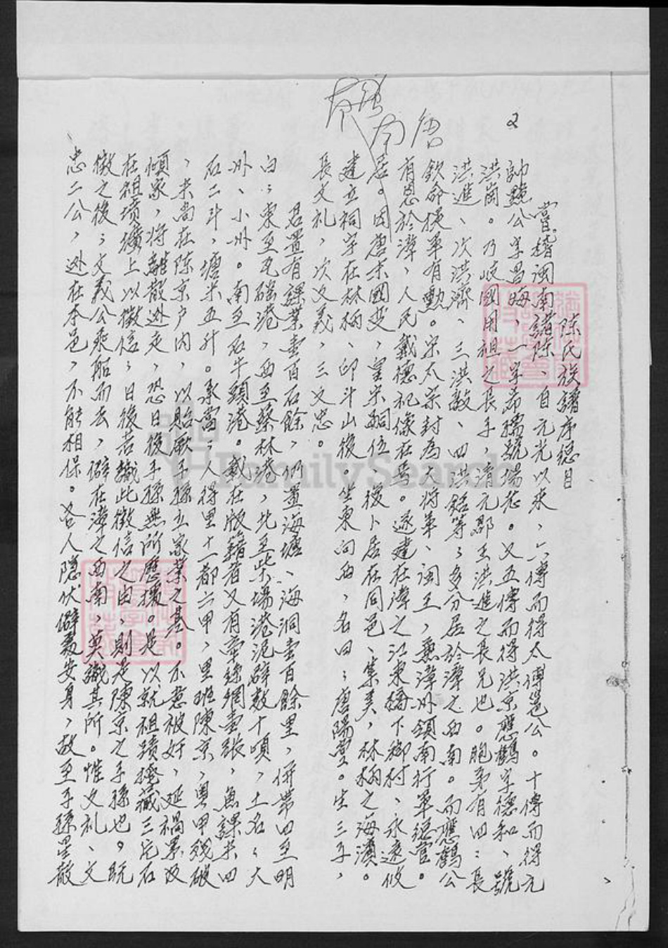 福建省厦门市集美区陈氏族谱-原集姜林柄金镦陈氏族谱.pdf电子版插图1