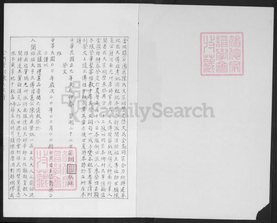 福建省泉州市金门县陈氏族谱-金门浯江湖前碧湖颖川陈氏族谱.pdf电子版插图1