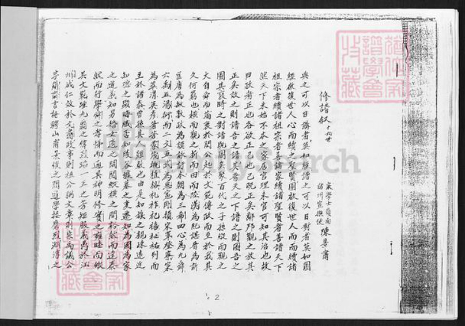 福建省漳州市漳浦县陈氏族谱-开漳始祖陈政公族谱.pdf电子版插图1