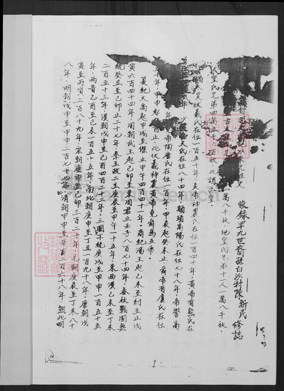 福建省漳州市漳浦县陈氏族谱-陈氏族谱.pdf电子版插图1