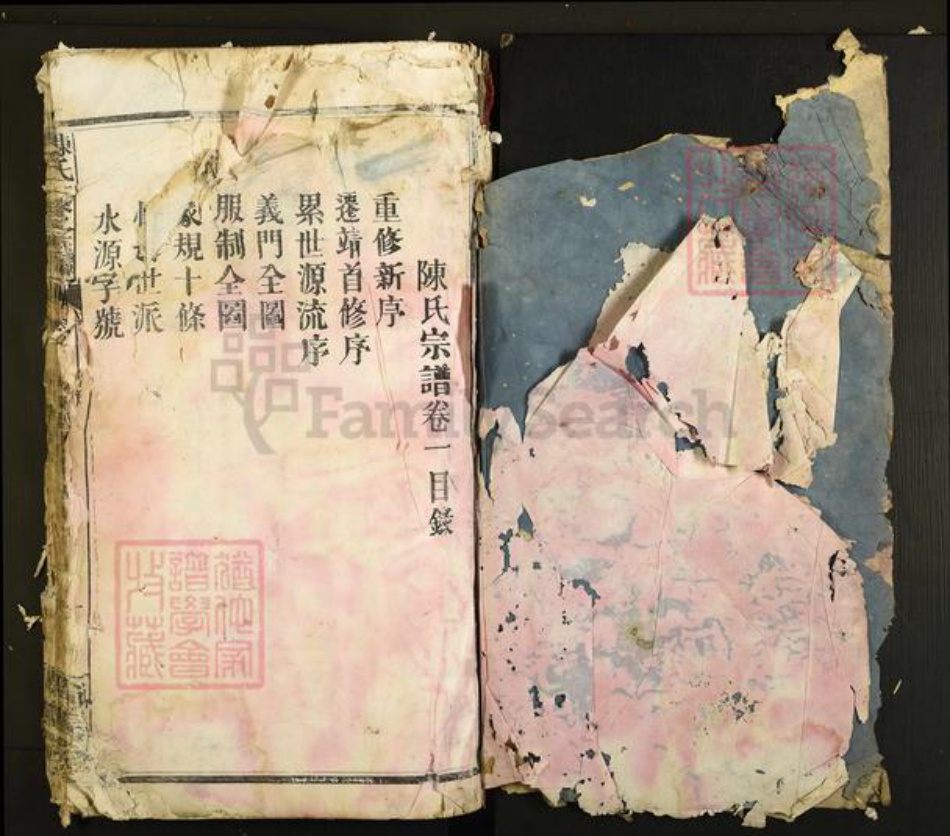 江西省九江市修水县庙岭乡陈氏尚义堂族谱-陈氏二修宗谱.pdf电子版插图1 江西省九江市修水县庙岭乡陈氏尚义堂族谱-陈氏二修宗谱.pdf电子版插图1