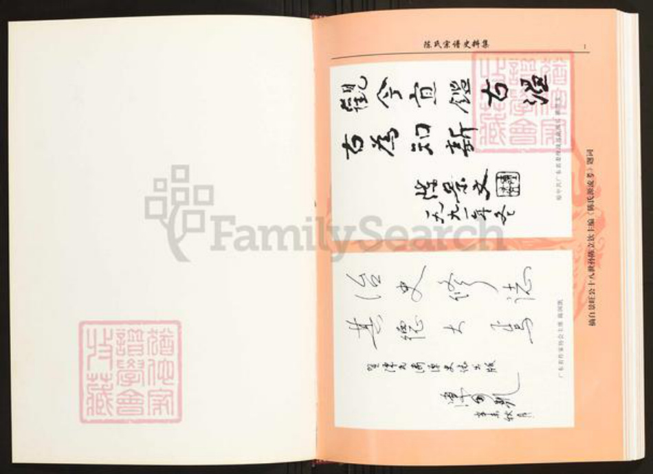 广东省陈氏族谱-广东省五华(长乐)县横陂颍川堂陈氏宗谱史料集.pdf电子版插图1 广东省陈氏族谱-广东省五华(长乐)县横陂颍川堂陈氏宗谱史料集.pdf电子版插图1