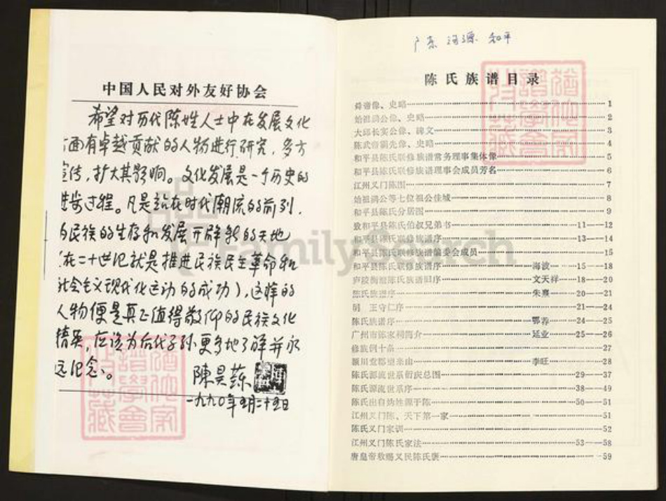 广东省河源市和平陈氏族谱-和平陈氏族谱.pdf电子版插图1