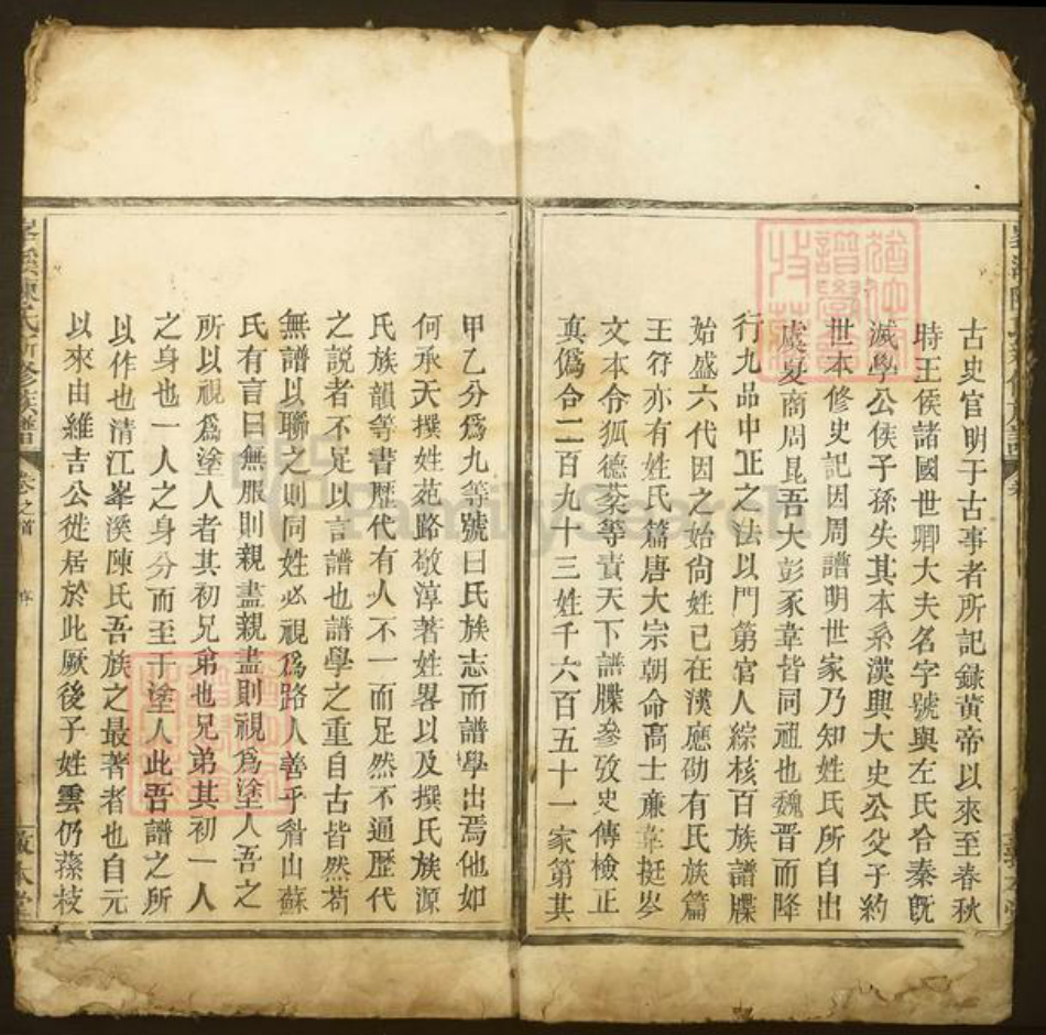 江西省九江市武宁县清江乡江西省陈氏敦本堂族谱-峰溪陈氏新修族谱.pdf电子版插图1