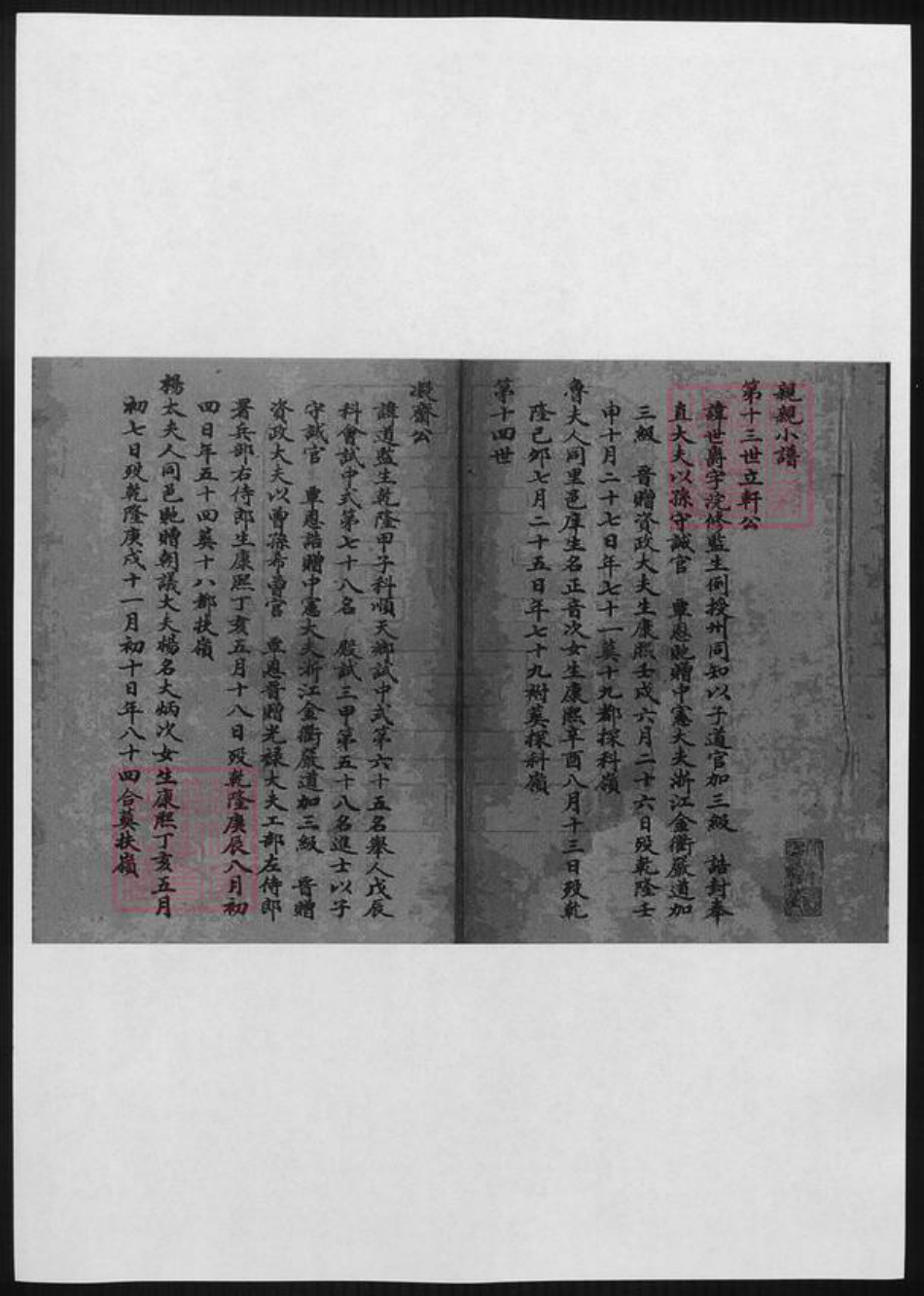 河北省陈氏族谱-新城颍川陈氏支谱.pdf电子版插图1 河北省陈氏族谱-新城颍川陈氏支谱.pdf电子版插图1