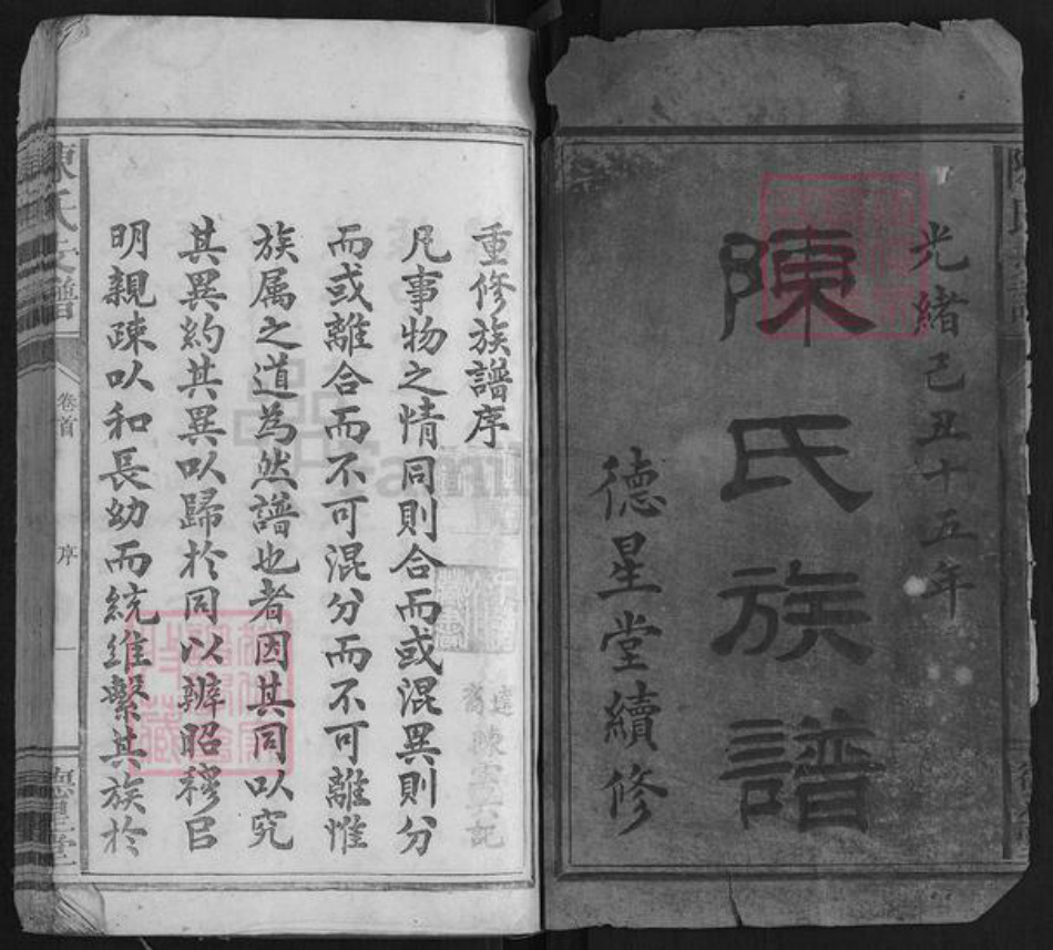 湖南省长沙市浏阳市浏阳陈氏族谱-陈氏支谱[6卷首1卷].pdf电子版插图1