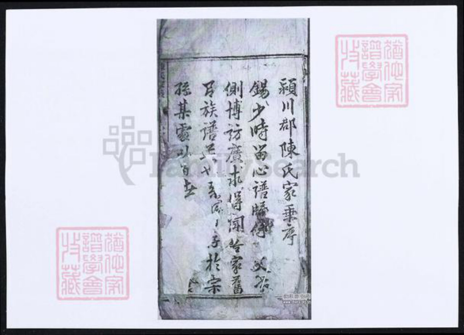 广东省河源市河源县陈氏族谱-陈氏家乘.pdf电子版插图1