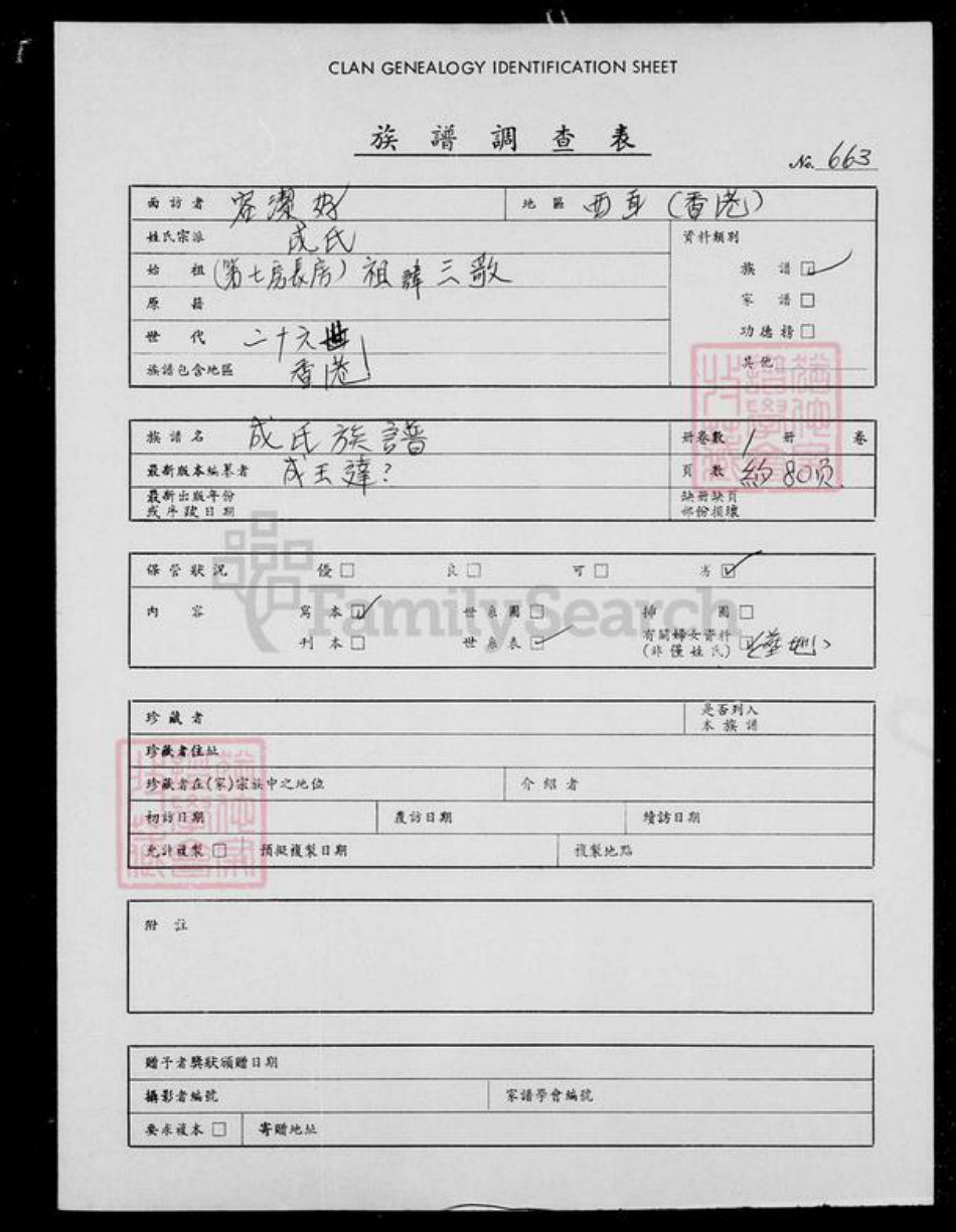 香港成氏族谱-成氏族谱.pdf电子版插图1 香港成氏族谱-成氏族谱.pdf电子版插图1