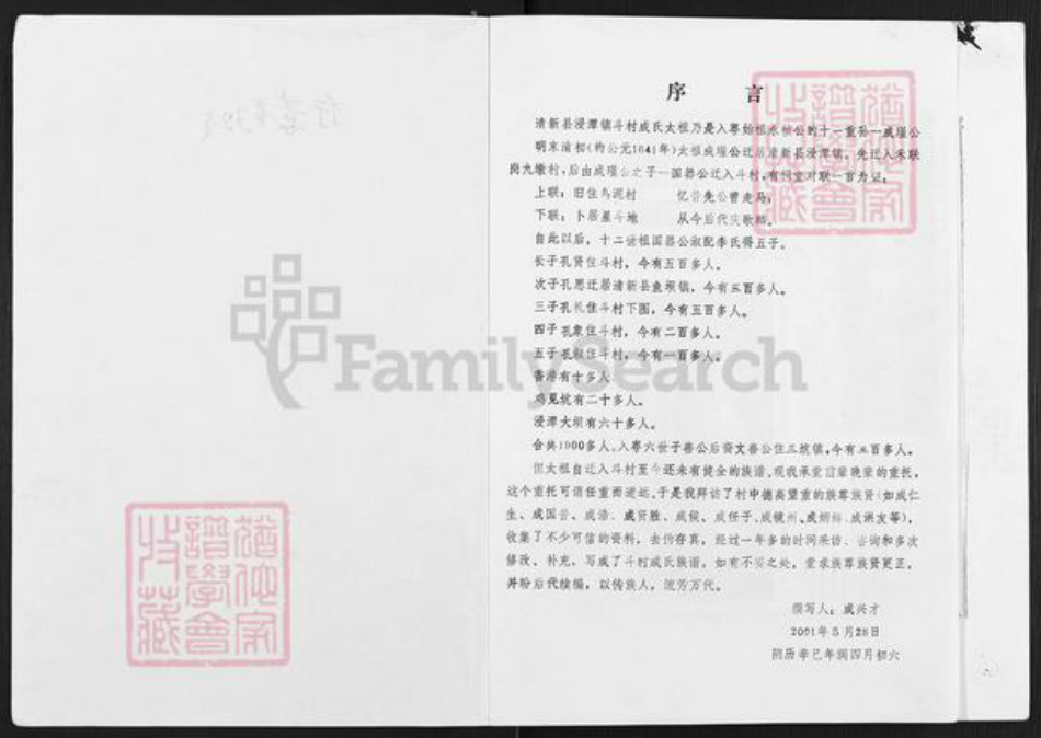 广东省清远市清新区浸潭镇成氏族谱-成氏族谱.pdf电子版插图1