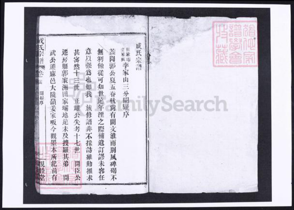 湖北省成氏族谱-成氏宗谱.pdf电子版插图1