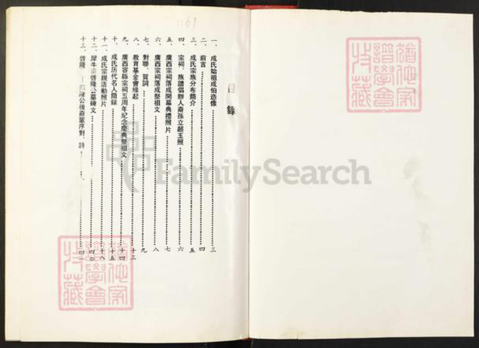 广西壮族自治区玉林容县成氏族谱-成氏宗族源流谱.pdf电子版插图1