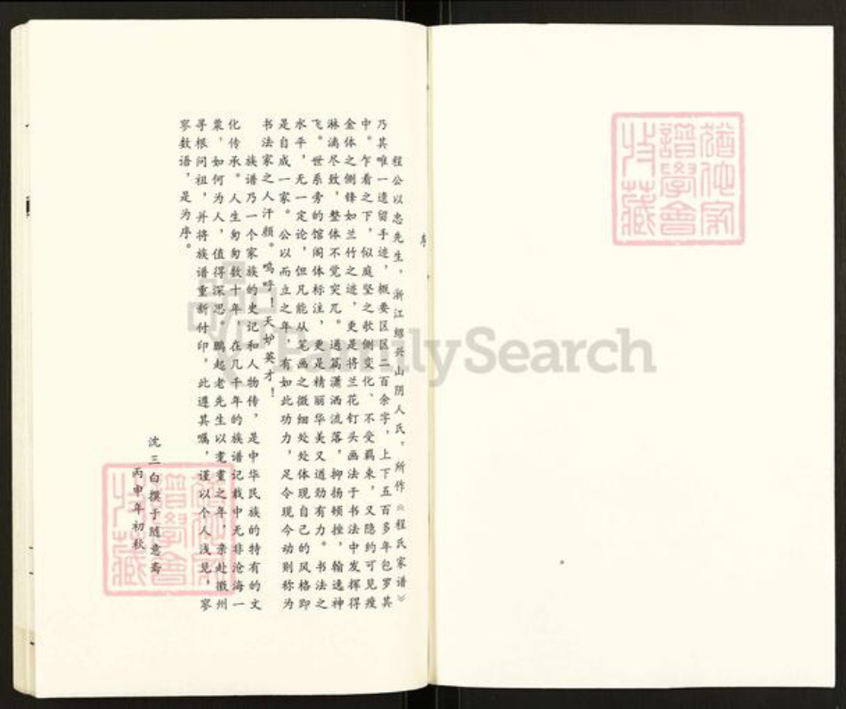 浙江省绍兴柯桥区柯桥街道程氏族谱-程氏家谱.pdf电子版插图1 浙江省绍兴柯桥区柯桥街道程氏族谱-程氏家谱.pdf电子版插图1