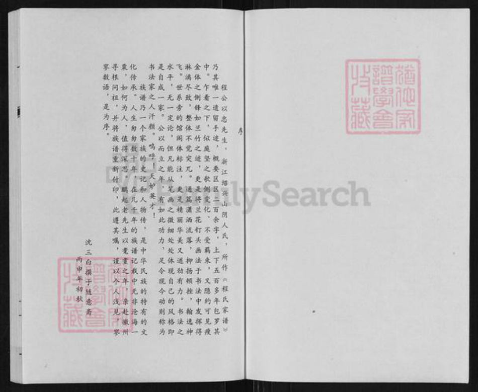 浙江省绍兴越城区程氏族谱-程氏家谱.pdf电子版插图1 浙江省绍兴越城区程氏族谱-程氏家谱.pdf电子版插图1