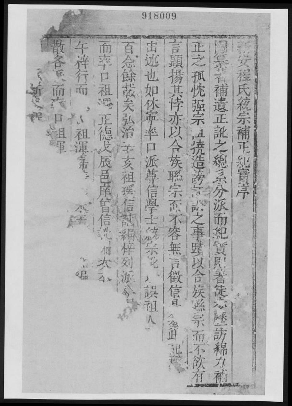 河南省洛阳市新安县程氏族谱-新安程氏统宗补正纪实.pdf电子版插图1 河南省洛阳市新安县程氏族谱-新安程氏统宗补正纪实.pdf电子版插图1