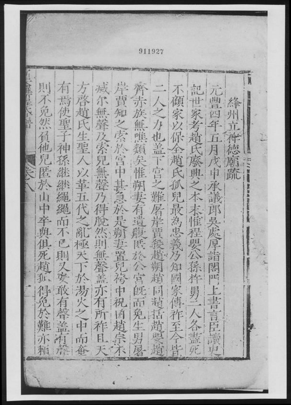 河南省洛阳市新安县程氏族谱-新安罗祈程氏世谱[总卷数不详].pdf电子版插图1