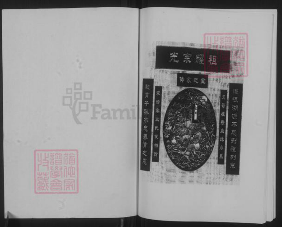 山东省聊城市聊城市沙镇镇楚氏族谱-楚氏家谱.pdf电子版插图1 山东省聊城市聊城市沙镇镇楚氏族谱-楚氏家谱.pdf电子版插图1