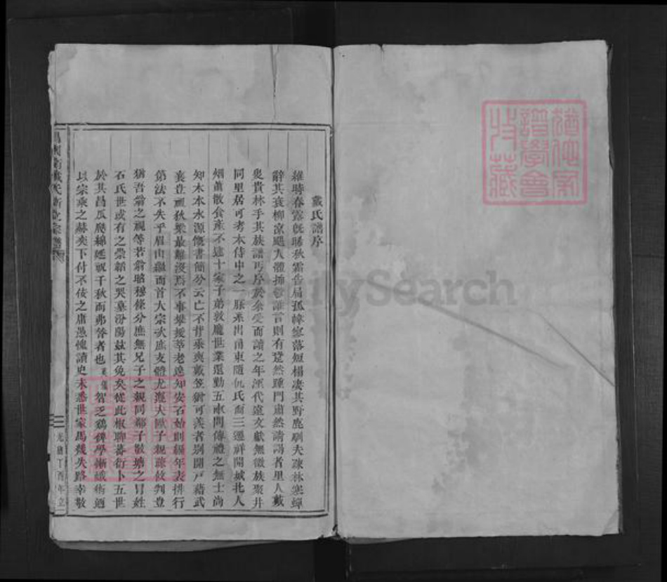 浙江省宁波市象山县戴氏族谱-昌国卫戴氏新立宗谱.pdf电子版插图1