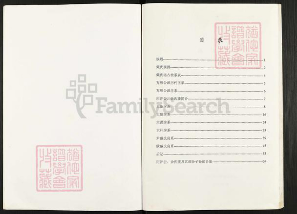 四川省资阳市安岳县护龙镇戴氏族谱-戴氏族谱.戴用泮家谱.pdf电子版插图1 四川省资阳市安岳县护龙镇戴氏族谱-戴氏族谱.戴用泮家谱.pdf电子版插图1