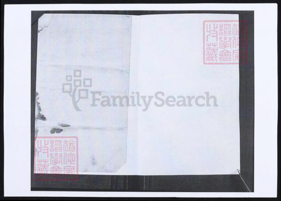 山东省青岛市即墨区戴氏族谱-戴氏家谱.pdf电子版插图1