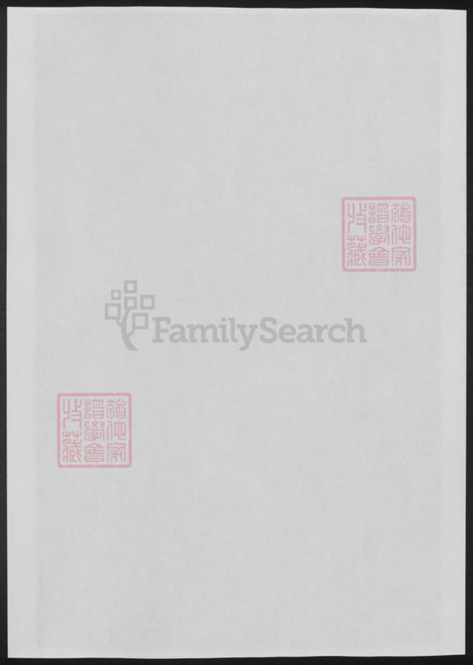 安徽省宣城市绩溪县戴氏族谱-戴氏支谱.pdf电子版插图1 安徽省宣城市绩溪县戴氏族谱-戴氏支谱.pdf电子版插图1