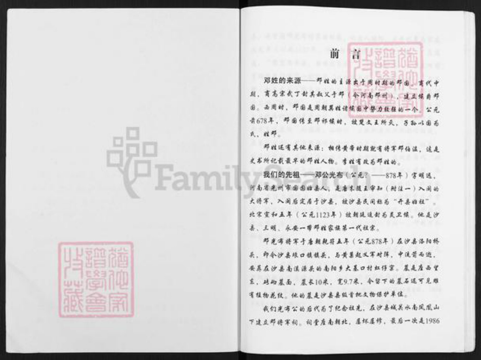 福建省三明市沙县邓氏族谱-邓氏家谱.pdf电子版插图1 福建省三明市沙县邓氏族谱-邓氏家谱.pdf电子版插图1