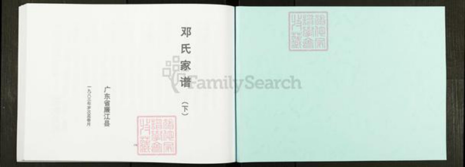 广东省邓氏族谱-邓氏家谱.pdf电子版插图1 广东省邓氏族谱-邓氏家谱.pdf电子版插图1