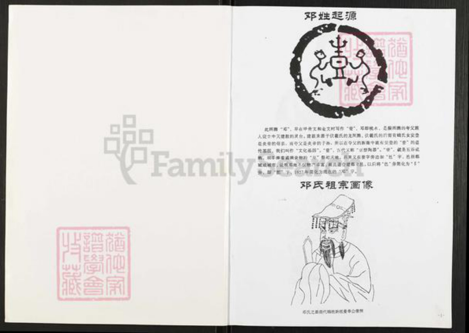 四川省眉山市仁寿县谢安镇邓氏族谱-邓氏族谱.pdf电子版插图1 四川省眉山市仁寿县谢安镇邓氏族谱-邓氏族谱.pdf电子版插图1