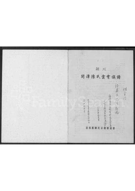 福建陈氏族谱-颖川开漳陈氏云霄族谱 [不分卷].pdf电子版插图1