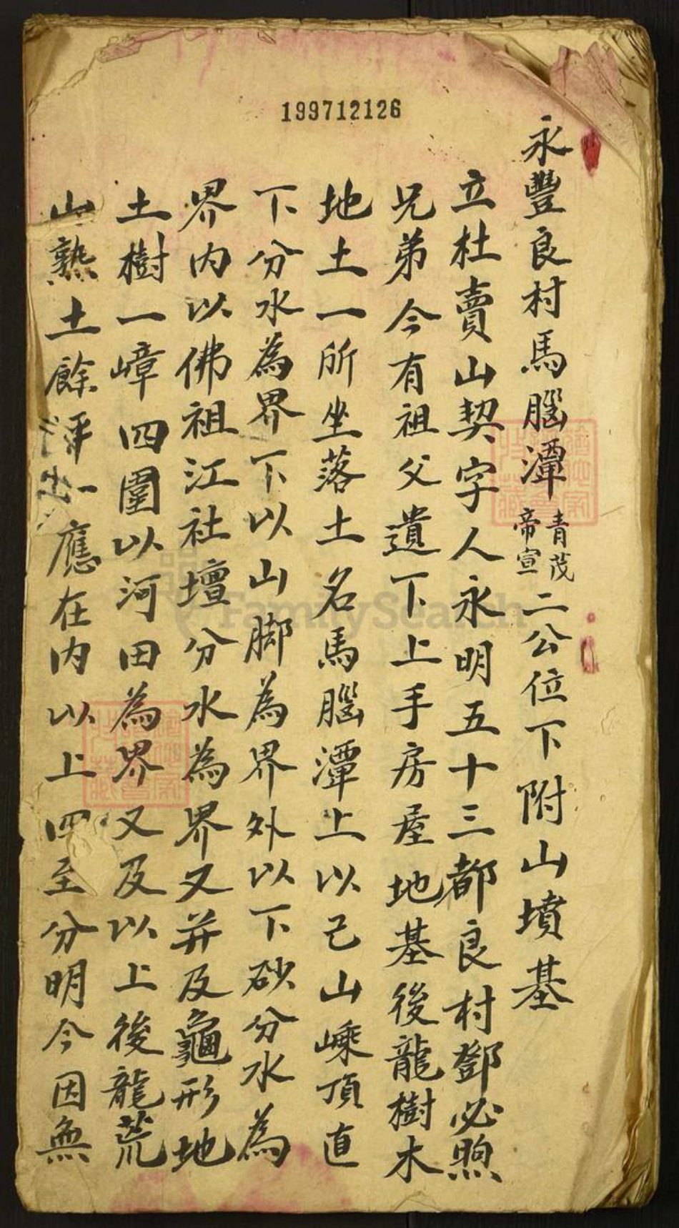 江西省吉安市永丰县江西省吉安市永丰县邓氏族谱-邓氏宗谱.pdf电子版插图1 江西省吉安市永丰县江西省吉安市永丰县邓氏族谱-邓氏宗谱.pdf电子版插图1