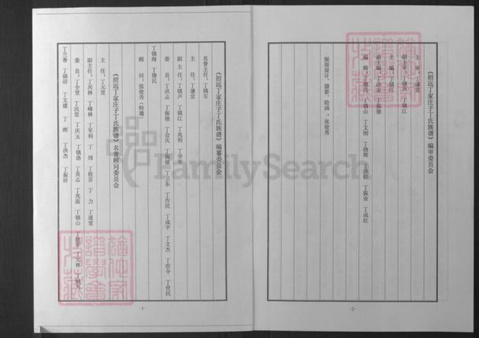山东省烟台市招远市罗峰街道丁氏族谱-招远丁家庄子丁氏族谱.pdf电子版插图1