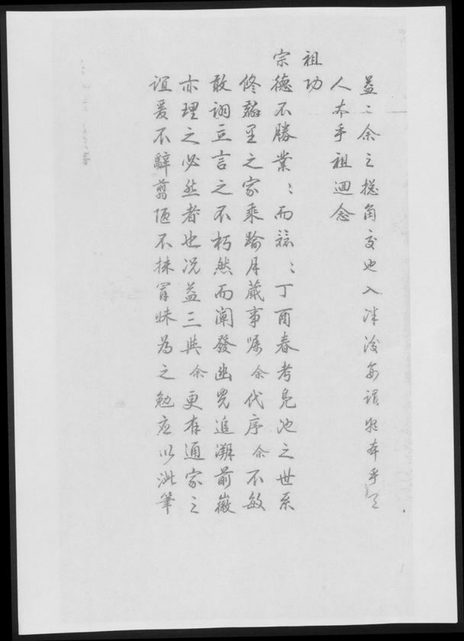 甘肃省甘南藏族自治州临潭县丁氏族谱-洮州丁氏族谱.pdf电子版插图1 甘肃省甘南藏族自治州临潭县丁氏族谱-洮州丁氏族谱.pdf电子版插图1