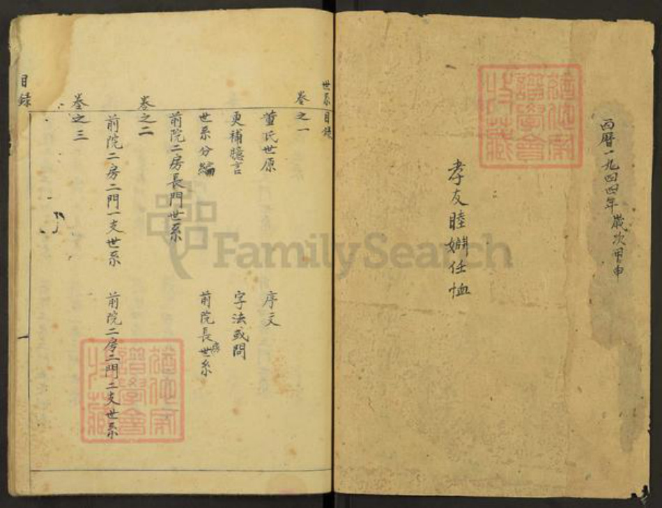 山西省运城市万荣县皇甫乡董氏族谱-董氏家乘.pdf电子版插图1 山西省运城市万荣县皇甫乡董氏族谱-董氏家乘.pdf电子版插图1