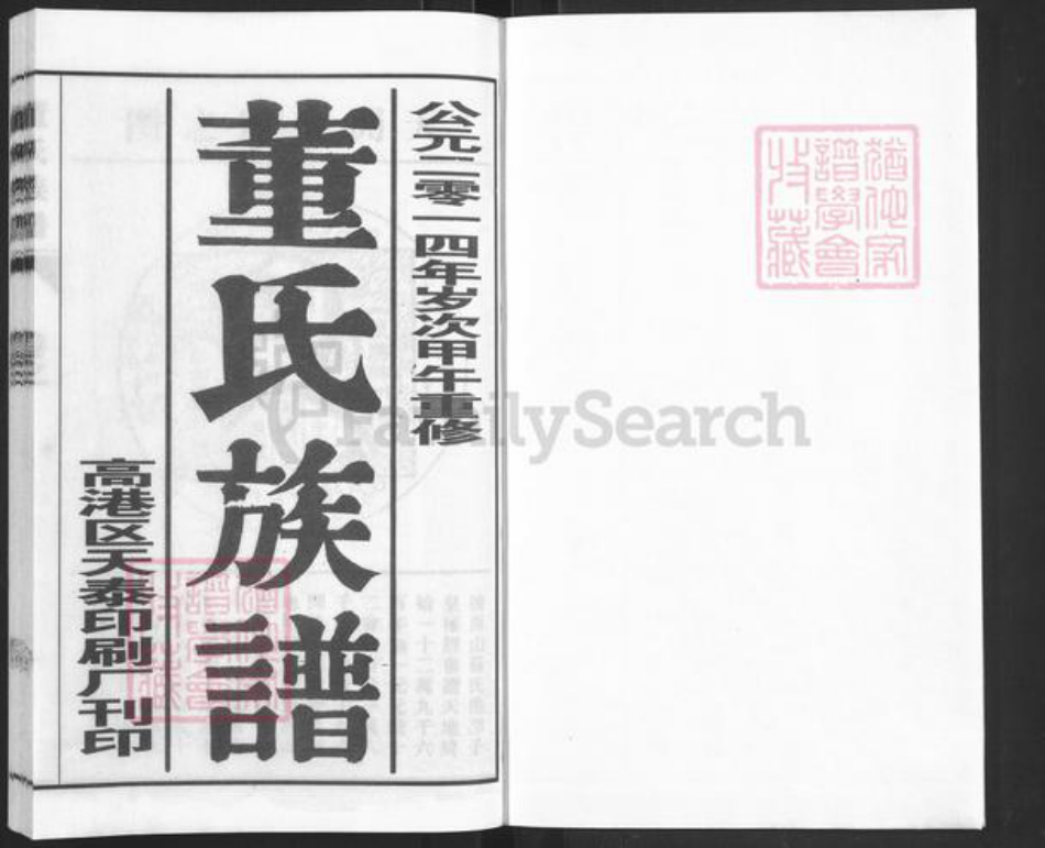 江苏省常州市董氏族谱-董氏族谱.pdf电子版插图1