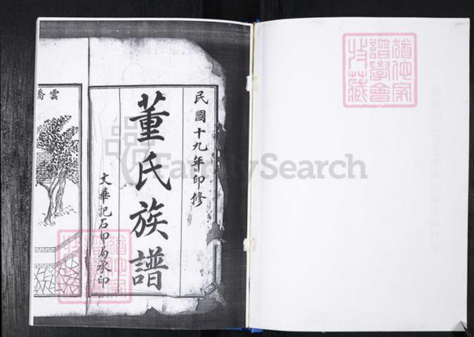 山东省青岛市崂山区董氏族谱-南北岭社区董氏族谱.pdf电子版插图1 山东省青岛市崂山区董氏族谱-南北岭社区董氏族谱.pdf电子版插图1