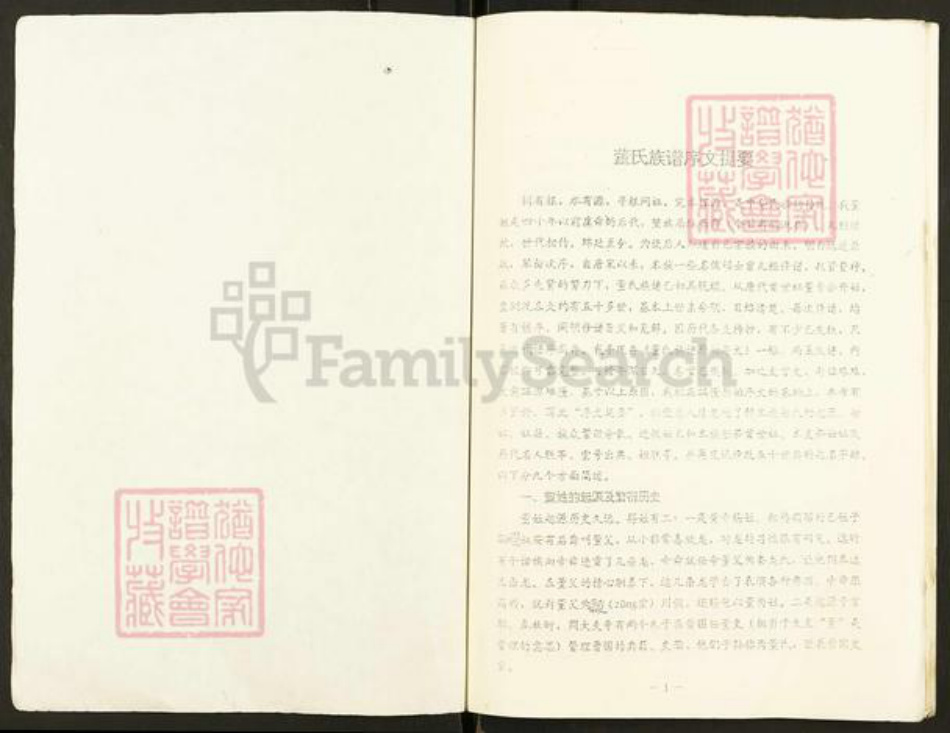 江苏省盐城市东台市富安镇董氏大儒堂族谱-董氏族谱序文提要.pdf电子版插图1 江苏省盐城市东台市富安镇董氏大儒堂族谱-董氏族谱序文提要.pdf电子版插图1