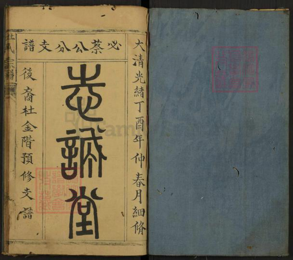 安徽省黄山市黄山区杜氏岜诚堂族谱-杜氏宗谱.pdf电子版插图1