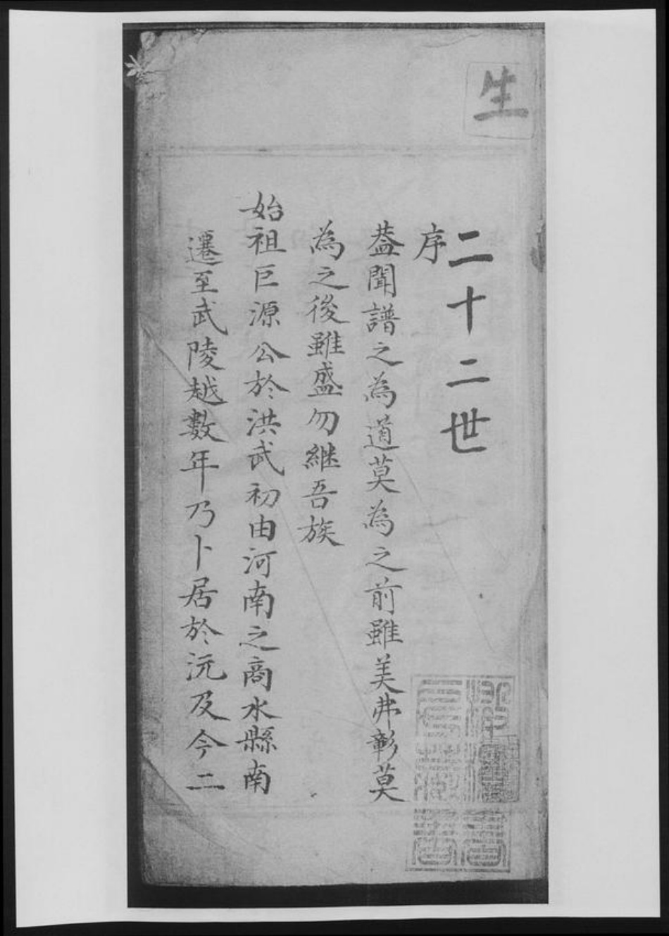 湖南省杜氏族谱-杜氏族谱.pdf电子版插图1 湖南省杜氏族谱-杜氏族谱.pdf电子版插图1