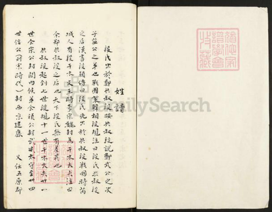 山东省菏泽市定陶区段氏族谱-段氏族谱.pdf电子版插图1 山东省菏泽市定陶区段氏族谱-段氏族谱.pdf电子版插图1