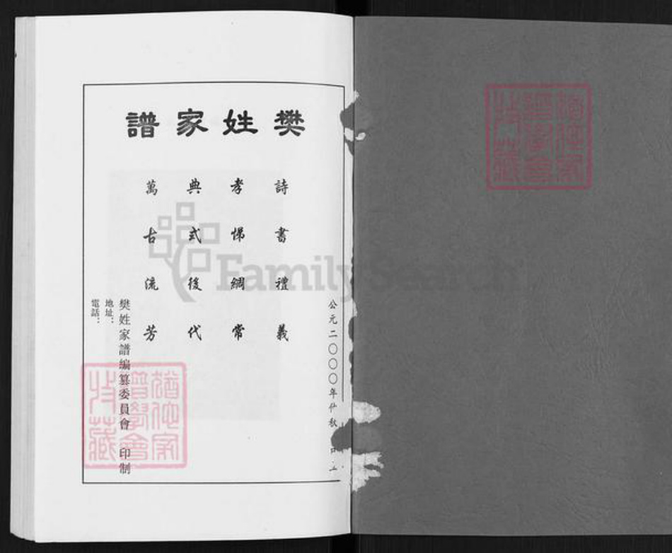 安徽省滁州市樊氏南阳堂族谱-樊姓家谱.pdf电子版插图1