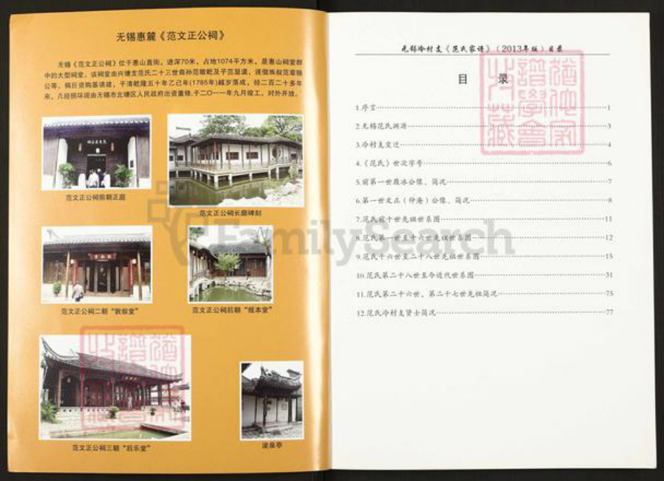 江苏省无锡市新吴区江溪街道范氏族谱-无锡冷村支范氏家谱.pdf电子版插图1