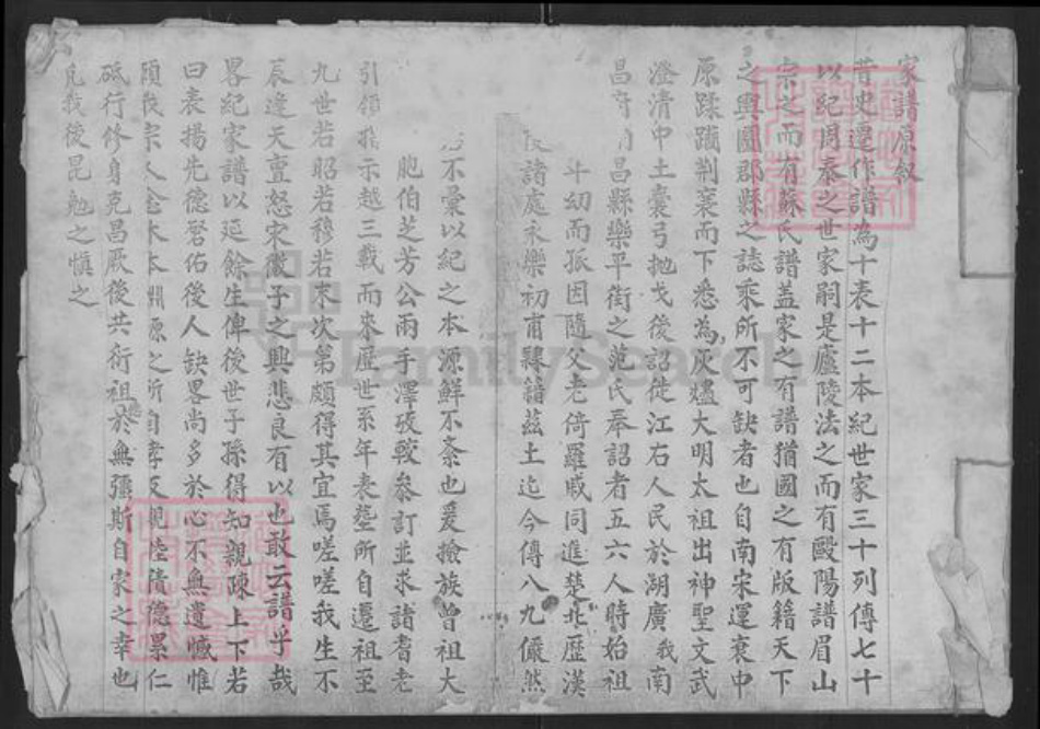 湖北省武汉市新洲区范氏族谱-范氏二十代家谱记.pdf电子版插图1 湖北省武汉市新洲区范氏族谱-范氏二十代家谱记.pdf电子版插图1