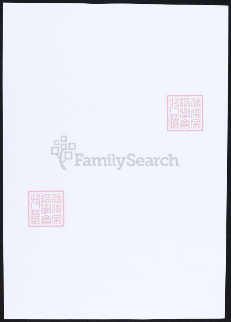 上海市范氏族谱-甫里范氏族谱.pdf电子版插图1 上海市范氏族谱-甫里范氏族谱.pdf电子版插图1