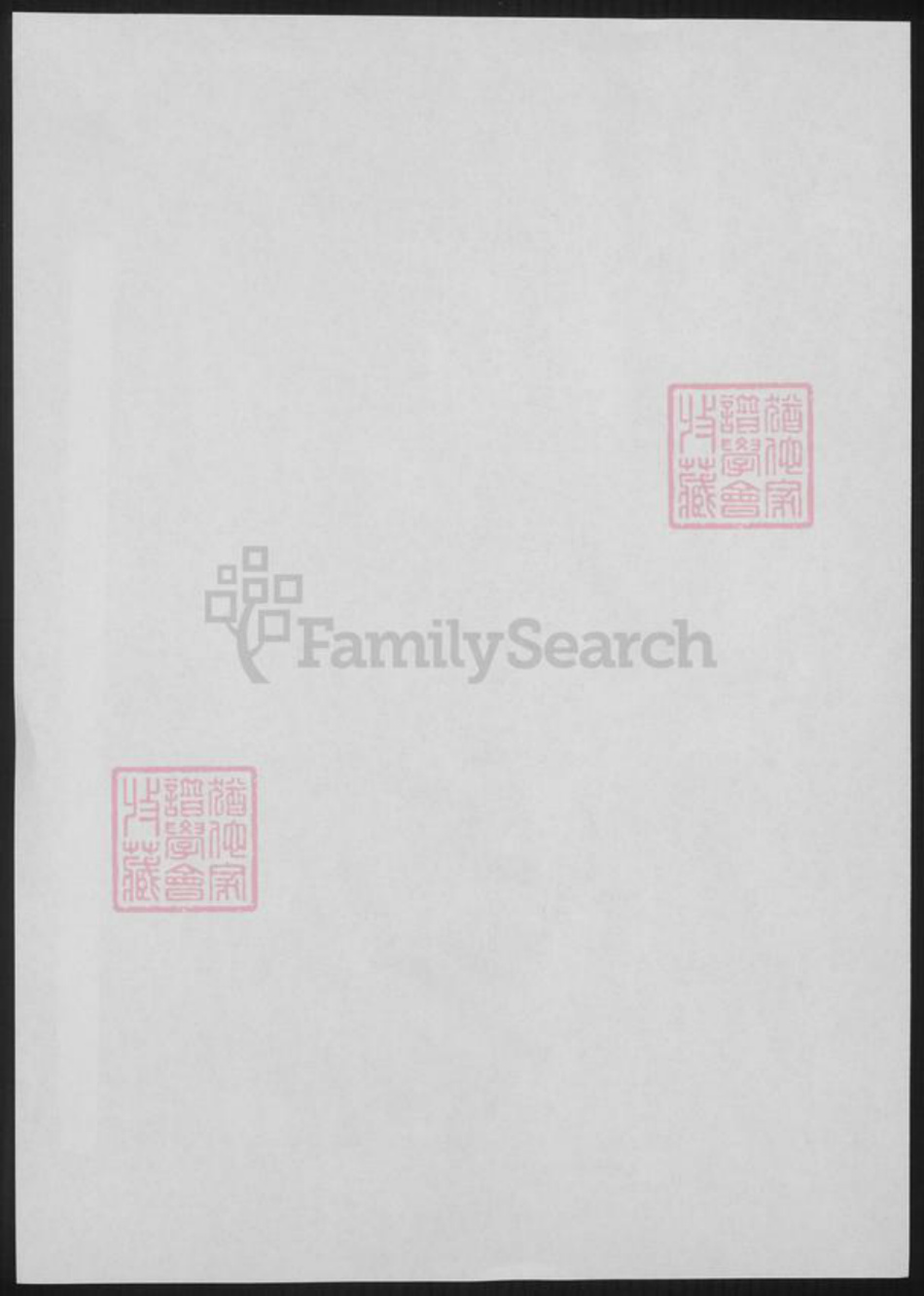 浙江省湖州吴兴区范氏族谱-甫里范氏族谱.pdf电子版插图1 浙江省湖州吴兴区范氏族谱-甫里范氏族谱.pdf电子版插图1