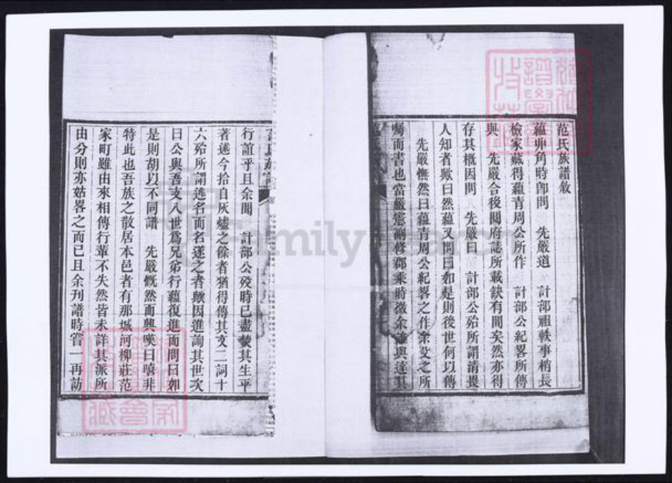 山东省青岛市即墨区范氏族谱-范氏族谱.pdf电子版插图1